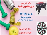 برنامه سالن تندرستی سراهای دانشجویی الزهرا و قدس- نیمسال اول 1402-1401