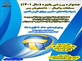 مسابقات فوتسال، واليبال و بسکتبال دانشجويان پسر- جشنواره پاييزه 1401