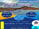 ثبت نام اردوي گلگشت، پياده روي و کوهنوري ويژه دانشجويان پسر و دختر- آذرماه 1401