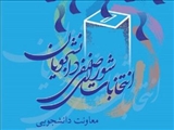 انتخابات شورای صنفی ، رفاهی دانشجویان