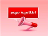 اطلاعیه درخواست خوابگاه (ورودی های جدید)