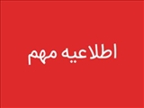 جشنواره شناسایی و حمایت از دانشجویان سرآمد دانشگاه دانشگاه شهید مدنی آذربایجان