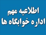 زمان بازگشایی خوابگاه ها