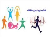 برنامه سالن های ورزشی شماره (1) و (2) و خوابگاه المهدی و زمین چمن مصنوعی خوابگاه المهدی