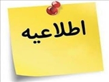 اطلاعیه کرایه آژانس دانشگاه (احرار)