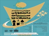 شناسایی و حمایت از دانشجویان سرآمد دانشگاه ها