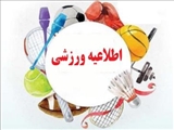 فراخوان عضویت در تیم های ورزشی دانشگاه برای سالتحصیلی ۱۴۰۴-۱۴۰۵ 
