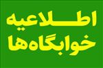 اطلاعیه درخواست خوابگاه (ورودی های جدید)