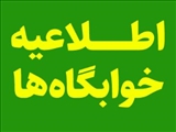 اطلاعیه درخواست خوابگاه (ورودی های جدید)